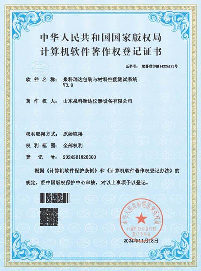 軟著專利-食品包裝與材料性能測試系統